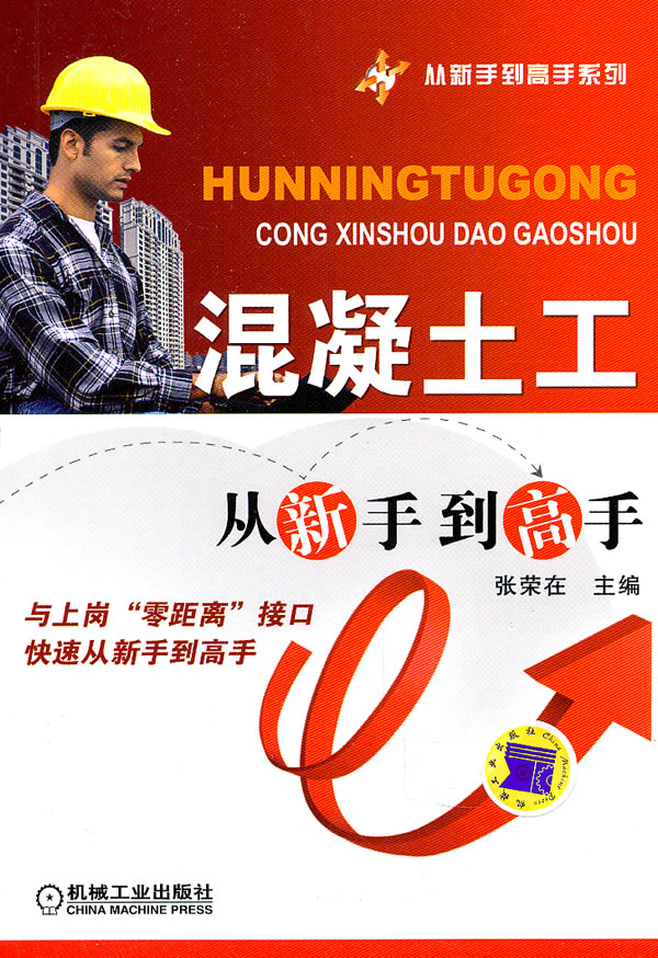混凝土工从新手到高手