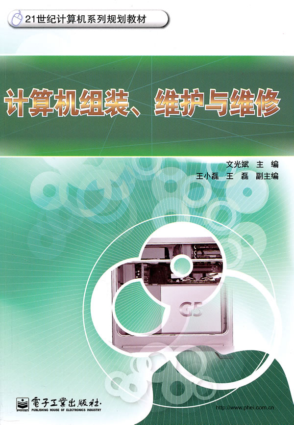 计算机组装.维护与维修