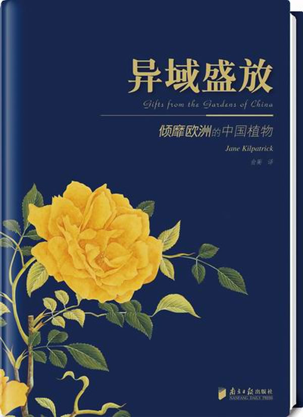 异域盛放-倾靡欧洲的中国植物