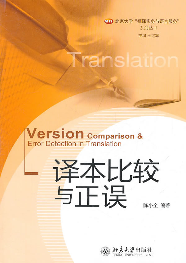 译本比较与正误