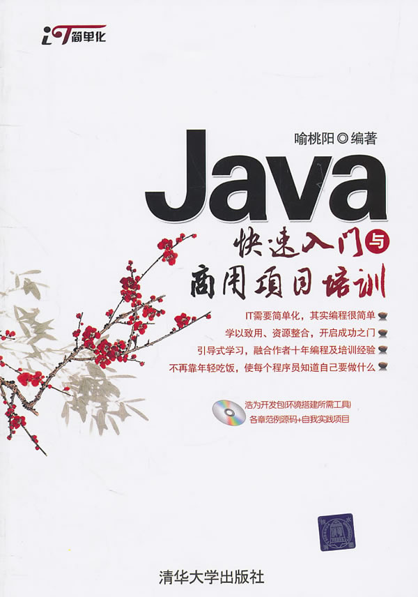 Java快速入门与商用项目培训