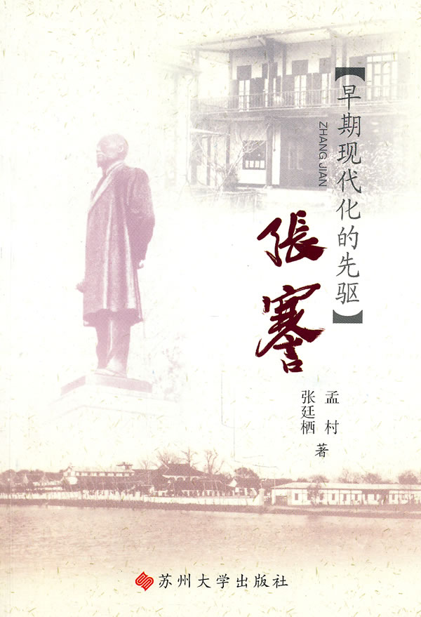 张謇