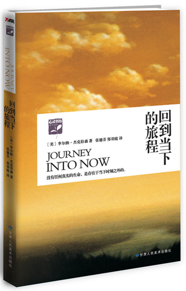 回到当下的旅程