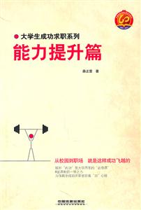 能力提升篇-大学生成功求职系列