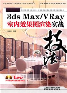 3ds Max/VrayЧͼȾʵս-1DVD