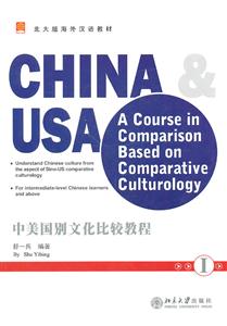 中美国别文化比较教程-I