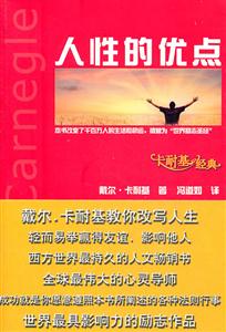 人性的优点