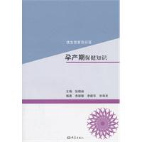 孕产期保健知识