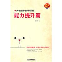 能力提升篇-大学生成功求职系列