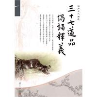 三十七道品偈诵释义