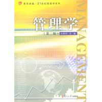 管理学-(第二版)