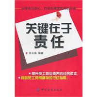 关键在于责任