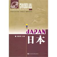 日本-列国志