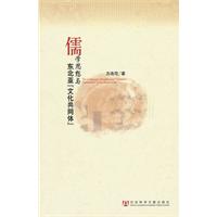 儒学思想与东北亚文化共同体