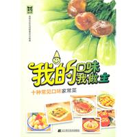 我的口味我做主-十种常见口味家常菜