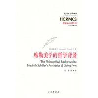 席勒美学的哲学背景