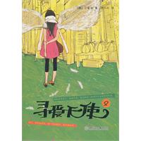 寻爱天使-2