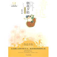 朝花夕拾-鲁迅专集-经典彩绘本