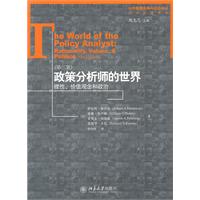 政策分析师的世界-理性.价值观念和政治-(第三版)