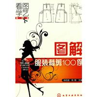 图解服装裁剪100例