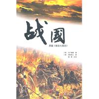 战国－原题《前后七国志》