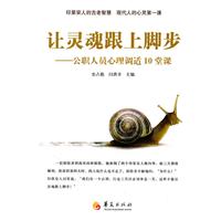 让灵魂跟上脚步