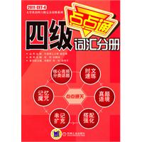 四级词汇分册(点点通)