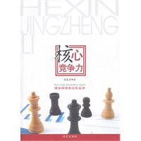核心竞争力
