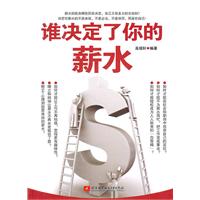 谁决定了你的薪水