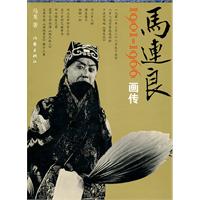 1901-1966-马连良画传