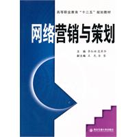 网络营销与策划