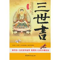 三世书