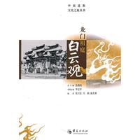 龙门祖庭白云观