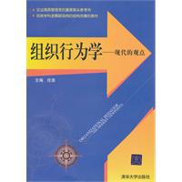 组织行为学——现代的观点
