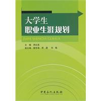 大学生职业生涯规划