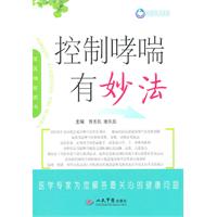 控制哮喘有妙法