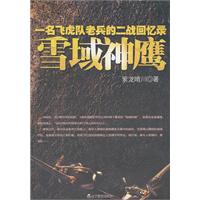 雪域神鹰