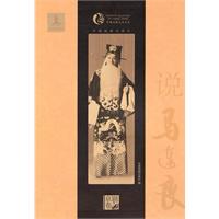京剧卷-说马连良