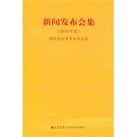 2010年度-新闻发布会集