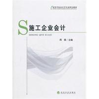 施工企业会计