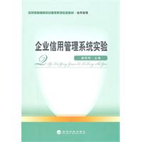 企业信用管理系统实验
