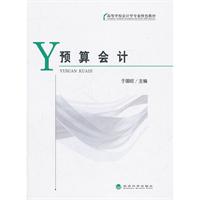 预算会计