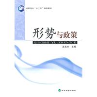 形势与政策