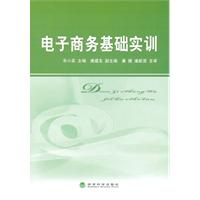 电子商务基础实训