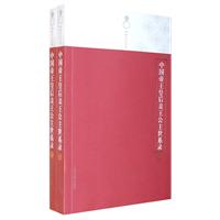中国帝王皇后亲王公主世系录-(上下册)
