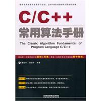 C/C++常用算法手册