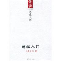 佛学入门