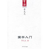 国学入门