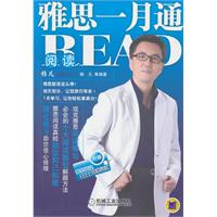 雅思一月通 阅读