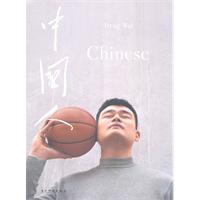 中国人